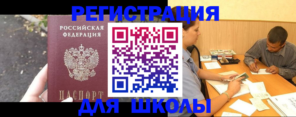 регистрация для школы в Нижегородской области