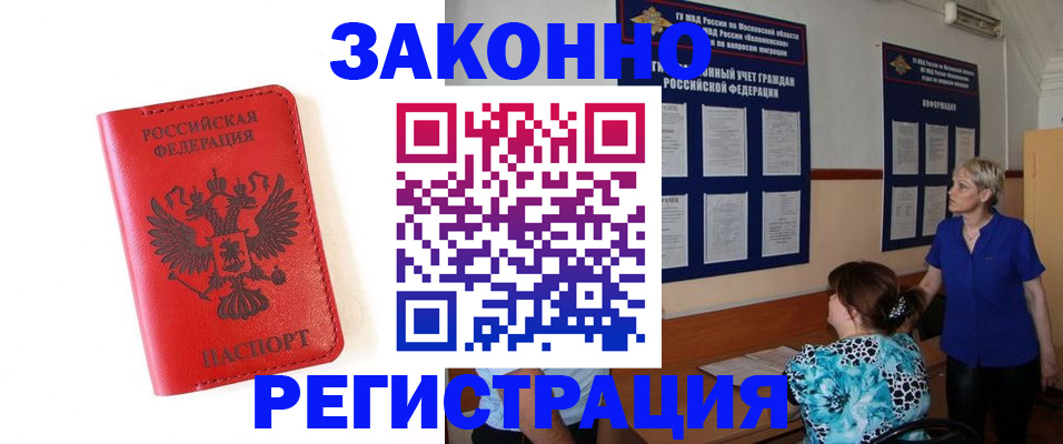прописка регистрация в Нижегородской области