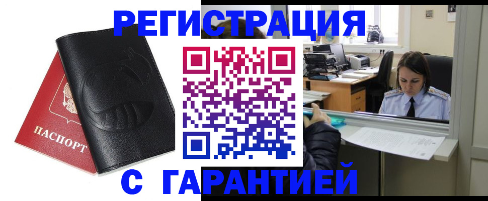прописка штамп в Нижегородской области