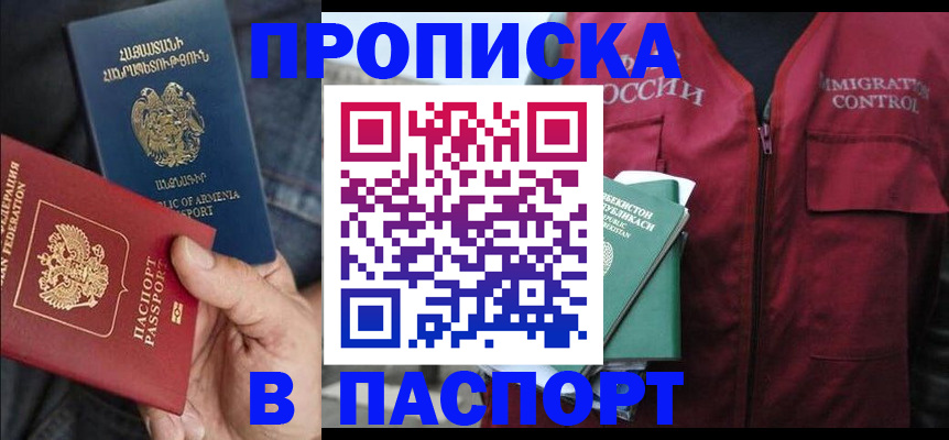 купить прописку в Нижегородской области